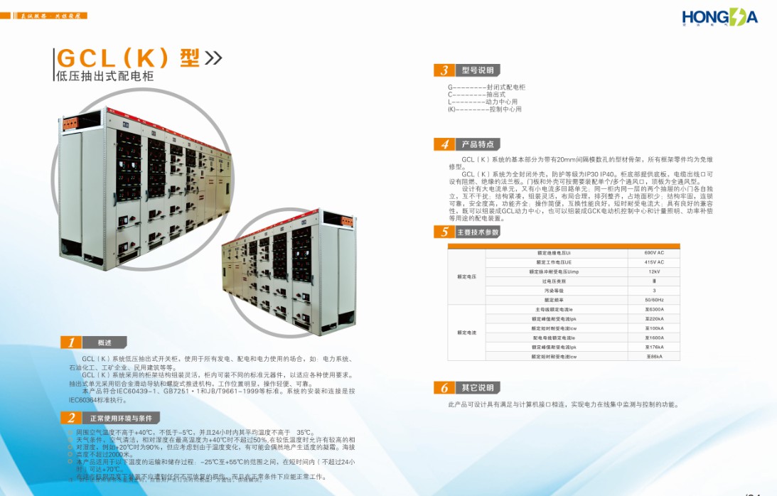 GCL(K)型 低压抽出式配电柜