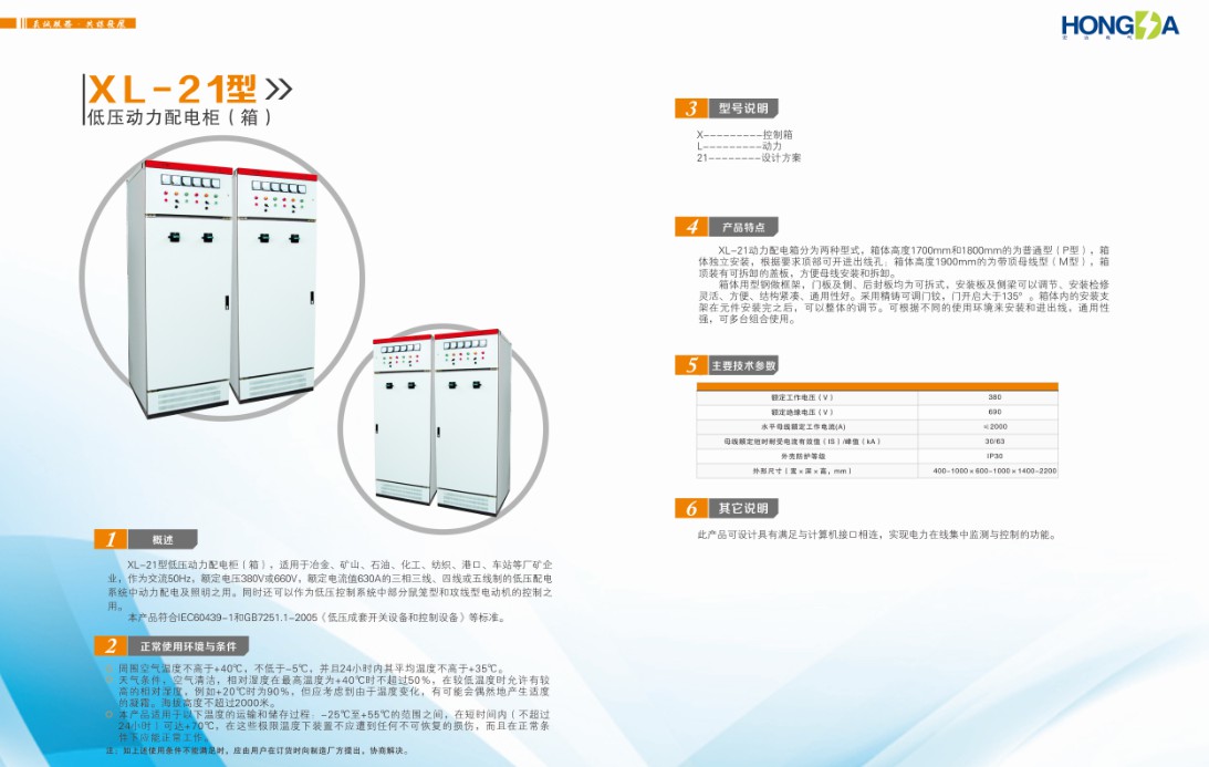 XL-21型 低压动力配电柜（箱）