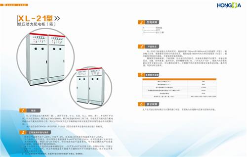 XL-21型 低压动力配电柜（箱）
