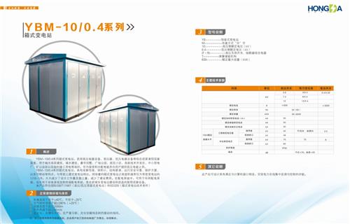 YBM-10/0.4系列 箱式变电站