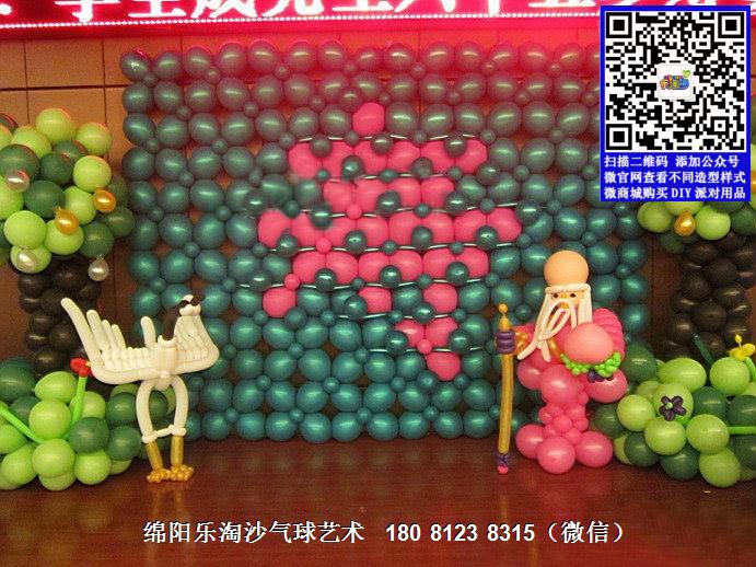 绵阳乐淘沙气球老人寿宴生日派对气球主题装饰