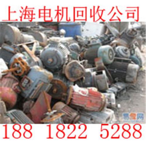 浦东区废旧电机回收价格，上海浦东区发电机回收选择合适公司