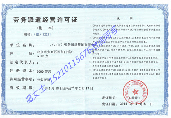 北京代办劳务派遣许可证有什么要求