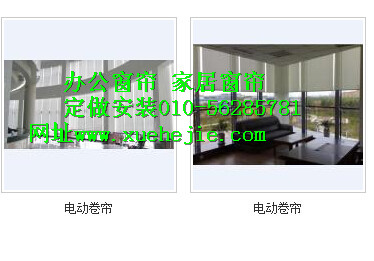 北京窗帘家居窗帘办公窗帘工程窗帘定做安装