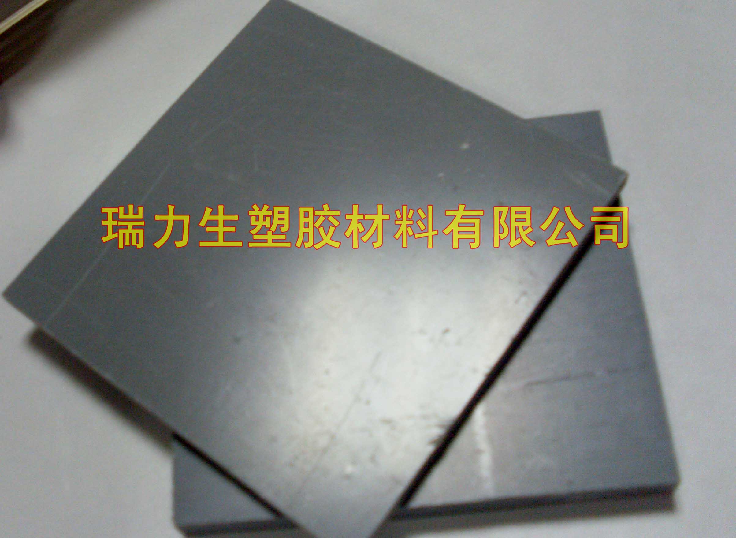 供应灰色/米黄色PVC板，聚逯乙烯板