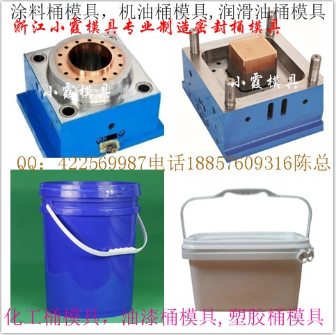 台州10L涂料桶模具公司 生产塑料油漆桶模具价格 浙江化工桶塑胶模具工厂