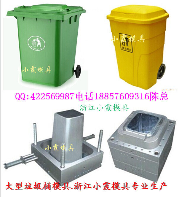 黄岩工业垃圾桶注塑模具生产 制造660L塑料垃圾桶模具厂家，加工环卫桶模具定做