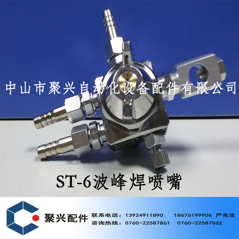 波峰焊配件 ST-6喷嘴 国产 台湾 进口