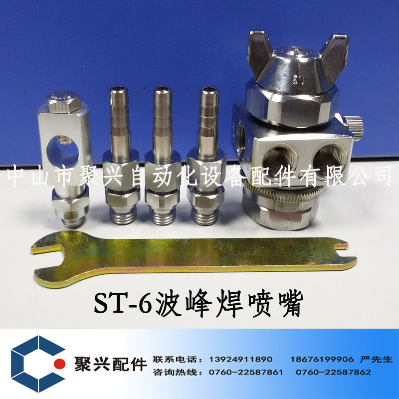 波峰焊配件喷嘴 ST-6喷嘴 国产 进口