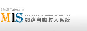 互联网投资项目/mis华人互惠平台