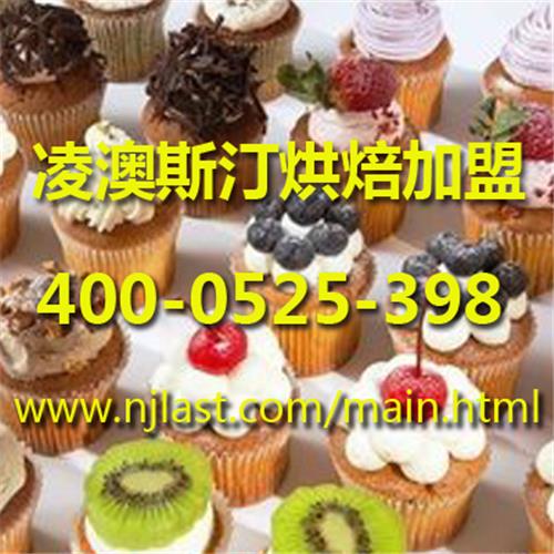 维利康蛋糕加盟|南京金佰利企业管理有限公司