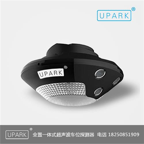 upark智能前置一体式超声波车位探测器停车场车位引导系统