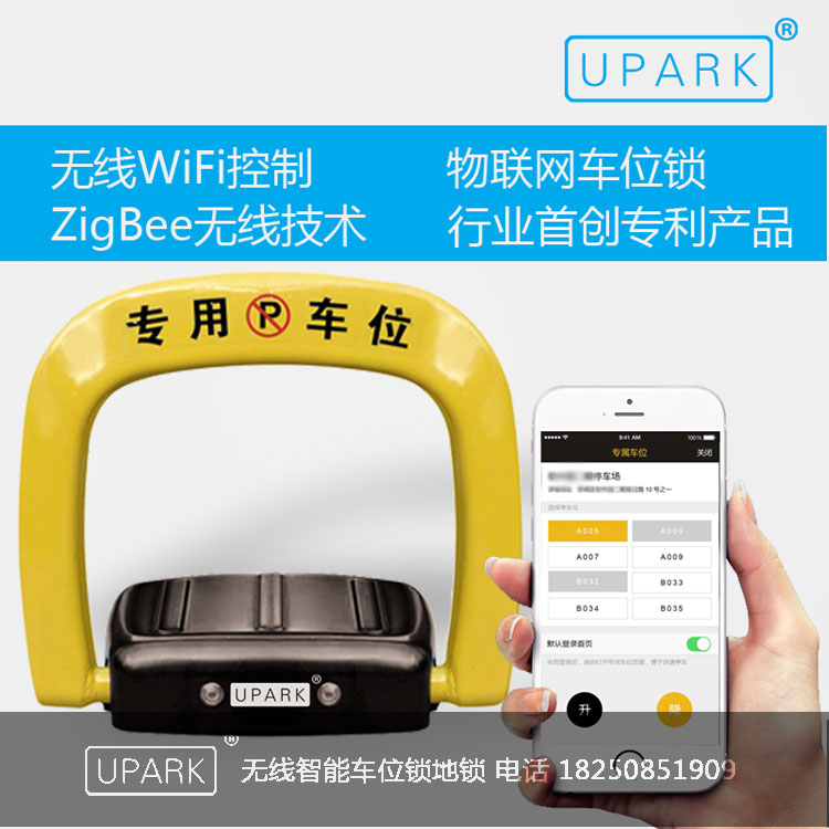 upark遥控全自动车位锁 汽车停车位锁地锁  智能车位地锁