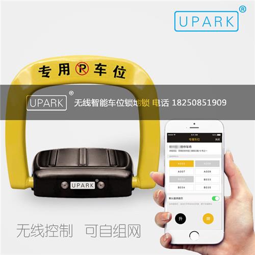 upark全自动车位锁 汽车车位地锁 智能遥控车位锁