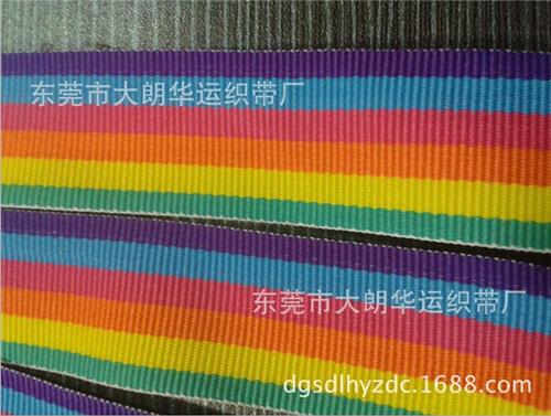 广东东莞厂家直销 1寸五彩条纹平纹织带