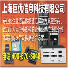 阿尔卡特IP电话维修/上海巨优