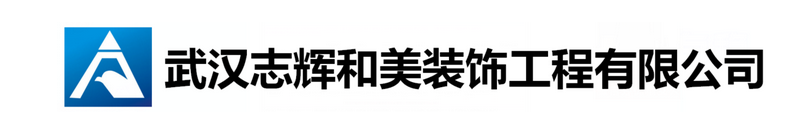 武汉家装拆除报价公道合理-咨询：18827032787