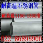 北京耐高温不锈钢管-1Cr18Mn8Ni15N不锈钢管