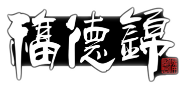 武汉净水器总代理/福德锦生态环保价格优质量好