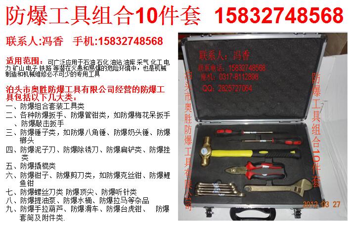 安徽 胜防 组合防爆铜工具EX-ASZH10 防爆工具组合10件套 直销供应