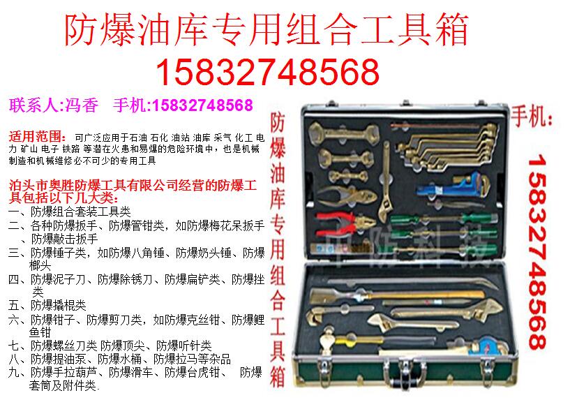 上海 胜防 防爆组合工具箱EX-ASZHYK36/42 油库专用36、42件套 厂家供应