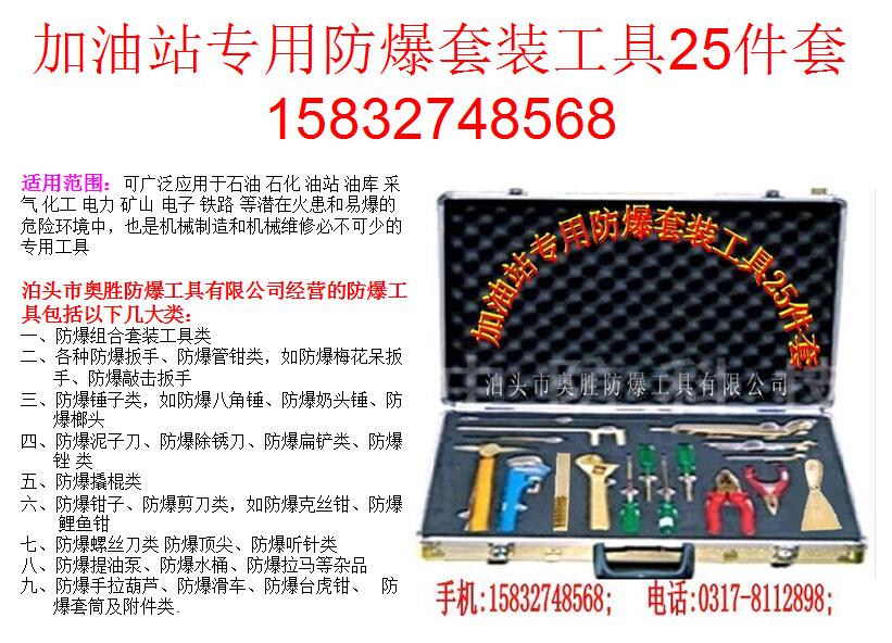 湖南 胜防组合防爆工具箱EX-ASZH48 防爆组合工具48件组 直销供应