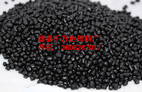 北京黑色母料图片，黑色母料价格