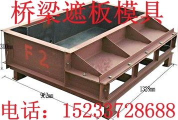 铁路遮板模具/保定市{yj}模具