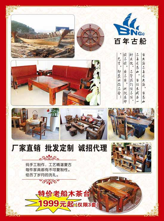 重庆百年古船老船木茶桌销售公司