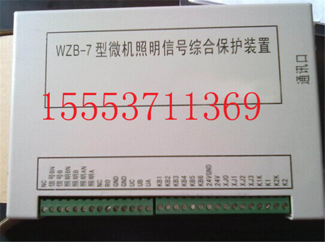 WZB-7型微机照明信号综合保护装置-不断改进