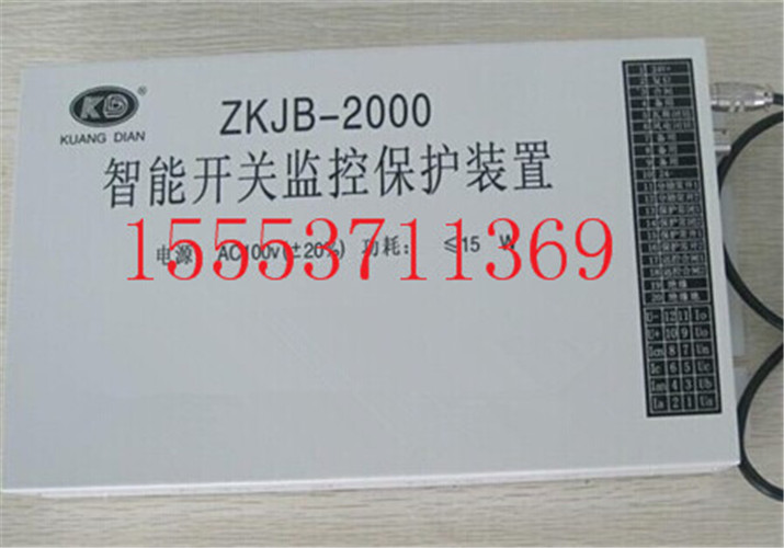 ZKJB-2000智能开关监控保护装置-不断改进