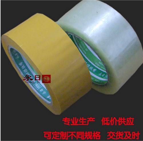 透明米黄高品质封箱包装/可定制不同规格/明意供