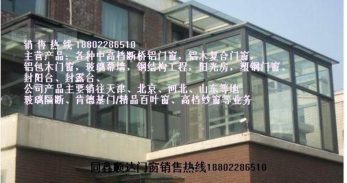 天津津南区双港玻璃阳光房生产厂家，阳光房制作施工-天津同鑫顺达门窗