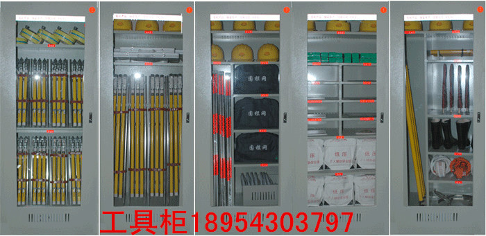 供应电力工器具工具柜