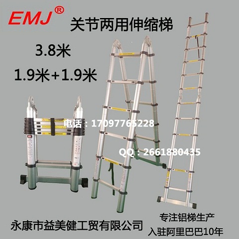 EMJ益美健两用梯直梯3.8米人字梯1.9米+1.9米