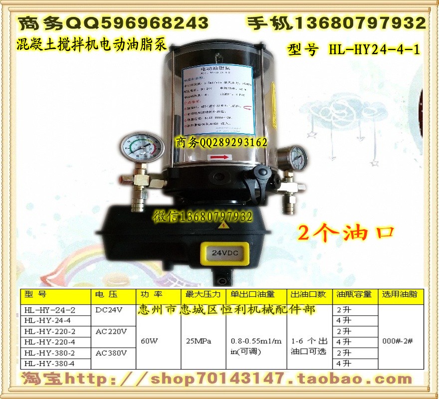 电动黄油泵 、电动干油泵、电动浓油泵 24V 4L 1个口