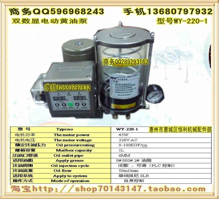 双数显电动黄油泵/ 电动油脂泵、电动浓油泵，45W 1L