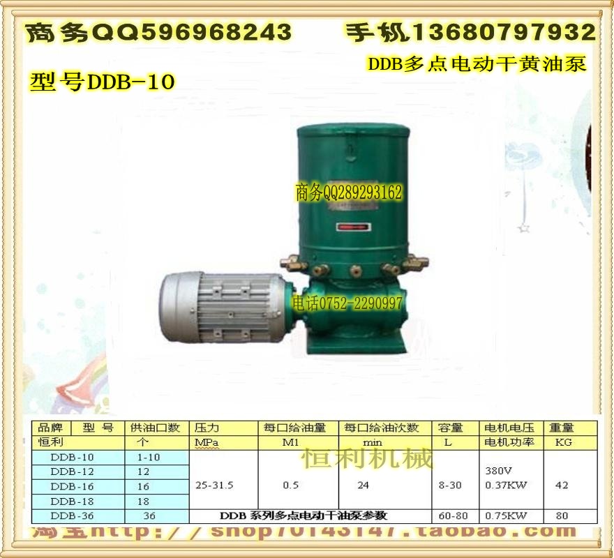 DDB-4多点电动黄油泵、电动黄油机、电动干油泵、380V、370W