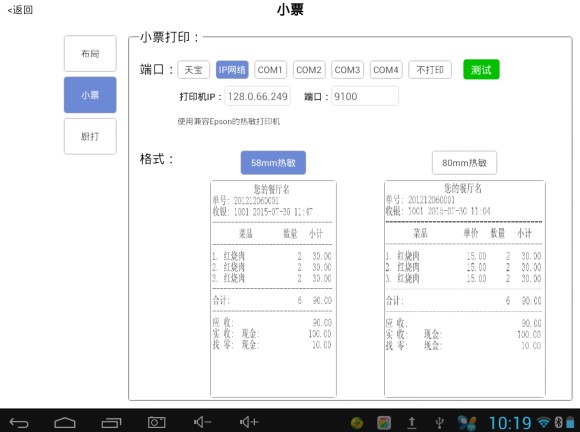 餐饮收银系统软件，免费餐饮管理软件-思迅天店枣阳