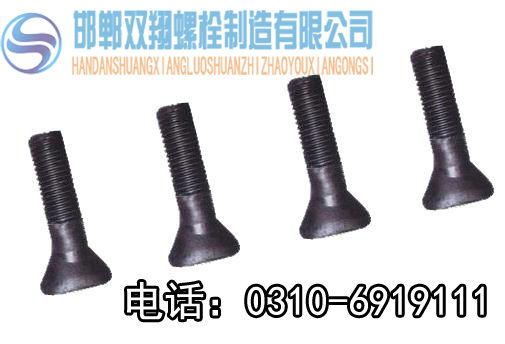 厂家直销优质蛋颈螺栓/加工订做异型螺栓/邯郸双翔
