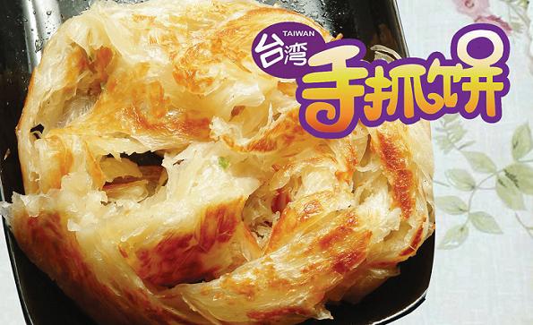 台湾手抓饼怎么做—手抓饼技术培训班