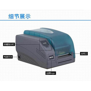 Postek G-2108小型工业条码标签打印机