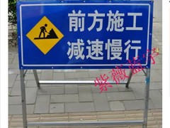 柳州带架子道路施工牌_选实惠的广西带架子施工牌就到博桂