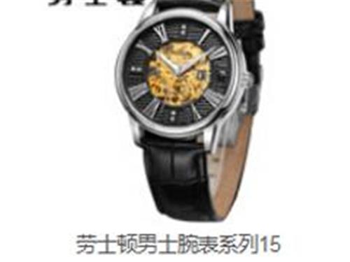 专业的劳士顿手表|广州哪里有供应精颖的劳士顿