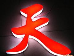 福建好用的外露冲孔字【供销】_三明冲孔字加工厂