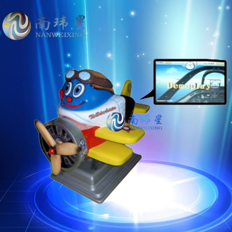 南玮星玻璃钢飞行员游戏机 小型儿童投币摇摇车 游乐电玩设备