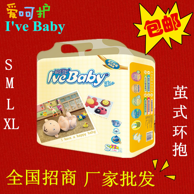 ivebaby纸尿片/爱呵护纸尿裤