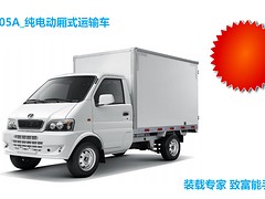 想买价格合理的东风小康EK05A纯电动货车，就来一微租车 货车出租代理商