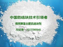 出口粉体化肥防结块剂：武汉哪里可以买到实惠的粉体化肥防结块剂