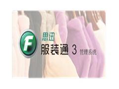 划算的服装收银软件：陕西划算的服装管理系统